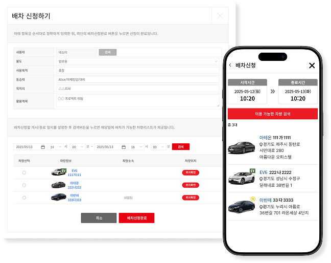 배차관리 예시 이미지